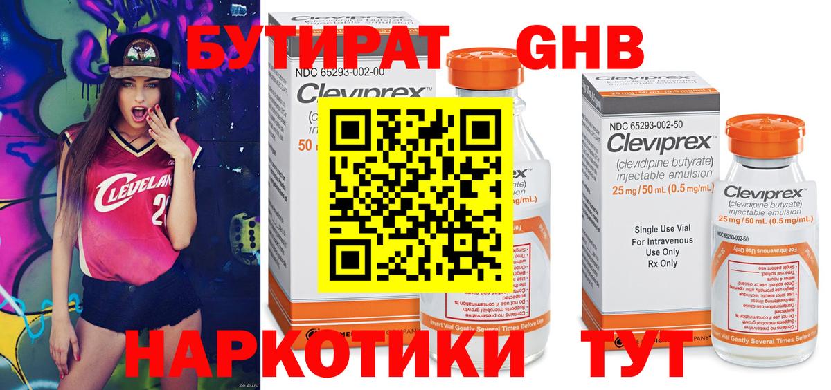 БУТИРАТ жидкий экстази Маркс