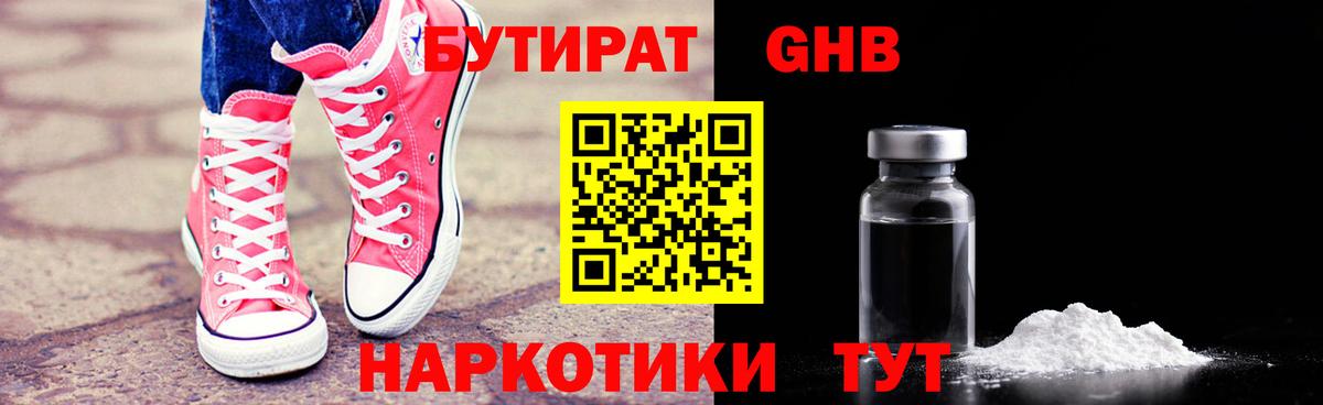 Бутират оксибутират  Вход с VPN  Маркс 