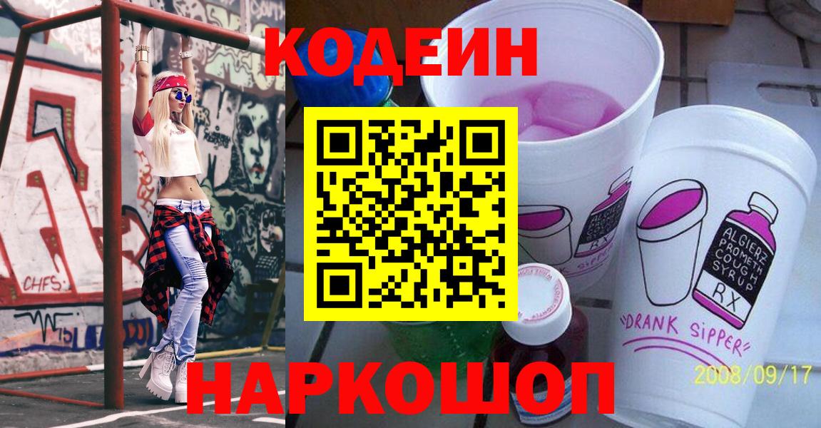 Codein напиток Lean (лин)  Codein напиток Lean (лин)  Вход с VPN  Маркс 