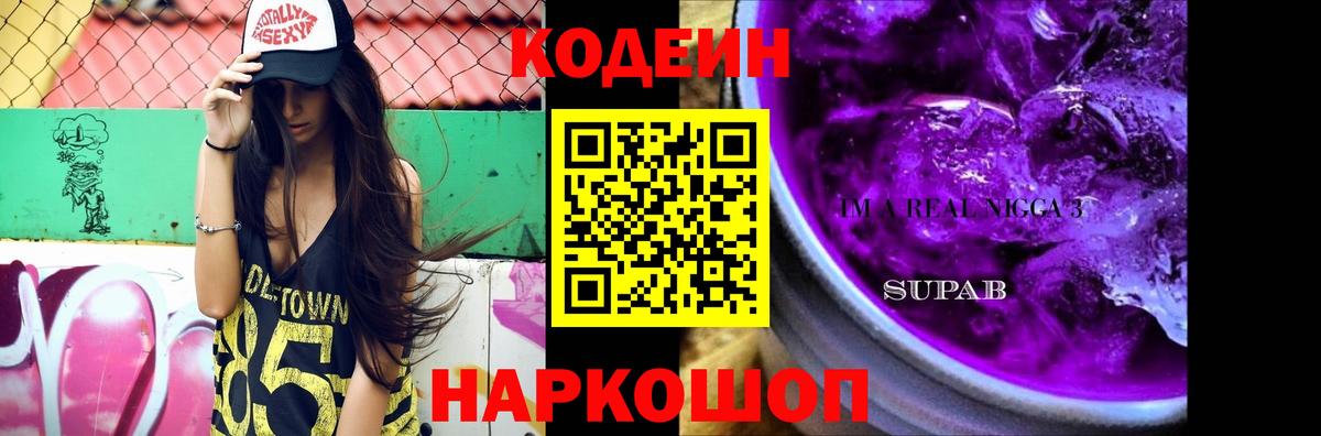 Codein Purple Drank Маркс
