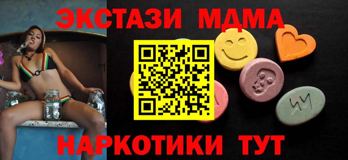ЭКСТАЗИ MDMA  Вход с VPN  Маркс  Экстази  ЭКСТАЗИ круглые 